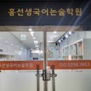 홍선생수학학원