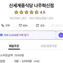 신세계중식당나주