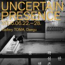 계명대 극재미술관 | 불확실한 현존 Uncertain presence - 제4회 포토대구전