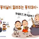 冬至 팥죽 먹기 이미지