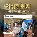 미래 태권도 | 외성챌린지 몽골 해외봉사 후기 - 태권도편
