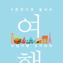 여행영어회화 이미지