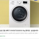 드럼(야간) | 🧺 삼성 드럼 세탁기 WW90T3000KW 9kg 화이트 리뷰 : 깔끔한 디자인과 실속 기능을 담은 세탁기