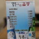 꼴통곱창 이미지