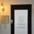 메트로프라자 | 양산 피부관리 이목꾸비 에스테틱 물금 여드름관리 케어 후기