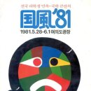 국풍