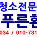 푸른종합환경 이미지