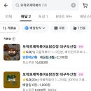 [두산동 떡볶이 맛집]모락로제떡볶이&amp;닭강정 대구두산점 배달후기