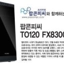 팝콘PC 이미지