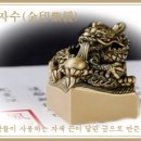 금인자수(金印紫綬) 이미지