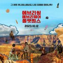 에브리씽 에브리웨어 올 앳 원스 : 미친 상상력이 만들어낸 찐 멀티버스 인생영화