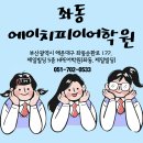 좌동에이치피이어학원