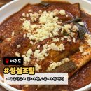 성심카 | 제주공항근처 갈치조림 맛집 성심조림 내돈내산 후기