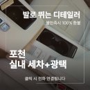 개미출장광택세차 | 포천 출장 실내 세차 업체 그랜저 광택 한 번에 해결한 후기