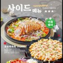 족슐랭 하남미사역점