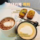 성수퍼피 | 홍대 카페 퍼피 두바이쫀득쿠키 맛집_쫀득달콤한 초코나무·코코넛 휘낭시에 후기
