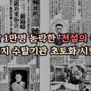 ﻿일본경찰 1만명 농락한 ‘전설의 독립투사’…식민지 수탈기관 초토화 시켰다 이미지