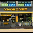 컴포즈커피창동
