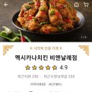 멕시카나치킨비엔날레점 이미지