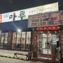 대전 야구장 고깃집 삼겹살 맛집 가격 등 대흥마루 후기