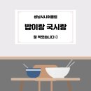 성남시니어클럽 밥이랑국시랑 이미지