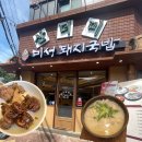 동문 주차장 약국 | [대구/삼덕동] 산더미 미성돼지국밥 경대병원점 / 내돈내산 삼덕동 국밥 혼밥 맛집