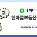 한아름부동산중개사무소 이미지