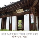 [문화재사랑] 품격과 예술혼이 집결된 기록문화, 디자인의 결정체. 편액·주련·기문 이미지