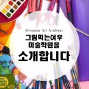 그림먹는여우미술학원