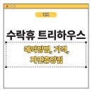 상계3,4동 주민센터 | 수락휴 트리하우스 예약 방법, 가격, 자연휴양림 총정리 알아보기🌲