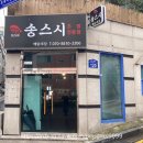 송스시 이미지
