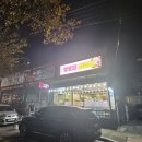 벚꽃길삼겹살 이미지