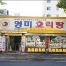 유동오리탕 이미지