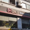 돈마니돈까스 이미지