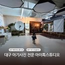 이곡역(3번출구) | 아기전문사진 아이톡스튜디오에서 어린이집졸업기념 프로필찍고 왔어요~