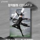 창작발레 <갓:GAT> 이미지
