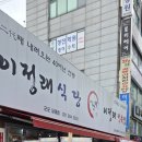 군포정육식당 | 군포 당동 삼겹살 맛집, 40년 전통 정육식당 후기