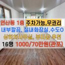 청금부동산공인중개사사무소 | ［1000/70만원］연제구 연산동 무권리 10평대 주차가능한 1층 깔금한 상가임대, 상하차 편리