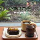 고내경로당 | 데이트하기 좋은 제주 서쪽 애월카페베이커리 브리나케오슈