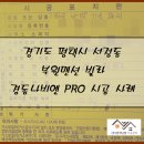 시공PRO