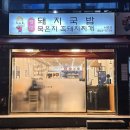 장모묵은지흑돼지찌개 이미지