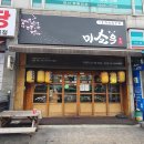 미쇼우 | 화곡역 술집 이자까야 미쇼우 화곡점 내돈내산 후기