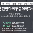 알파마취통증의학과의원 이미지