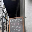 논현동 맛집 136길 육미 재방문 | 최강록 셰프 레시피 후기 (메밀김밥, 명란 크림 우동, 크림고로케)