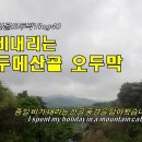 산골산나물