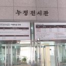 누정전시관 전시실 이미지