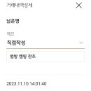 ﻿11월 12일 잔나비띠방 주관산행 결산내역 이미지