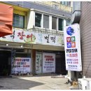 계산동무한리필 품질 좋은 초벌된 장어 명가벌떡장어