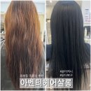 아벤티헤어살롱용봉점 | 북구 용봉동 미용실 아벤티헤어살롱 용봉점, 톤다운 염색 후기 우주디자이너