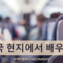 유케이글로벌 네이버블로그